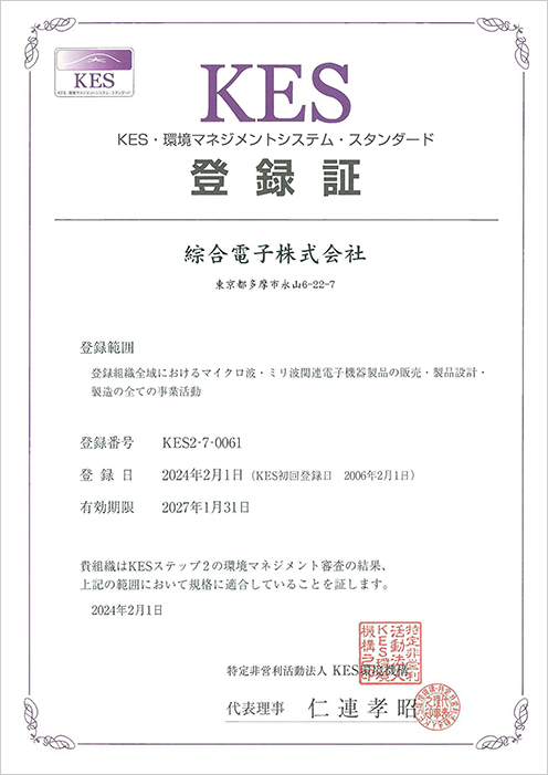 KES登録証