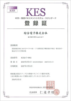 KES登録証