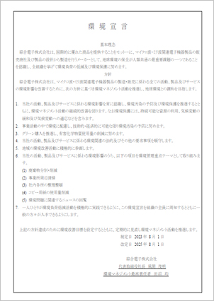 環境宣言