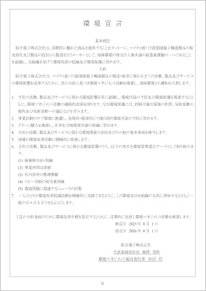 環境宣言